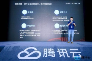 騰訊云智慧零售產(chǎn)品發(fā)布，全面助力零售業(yè)數(shù)字化升級(jí)與數(shù)字廣告創(chuàng)新